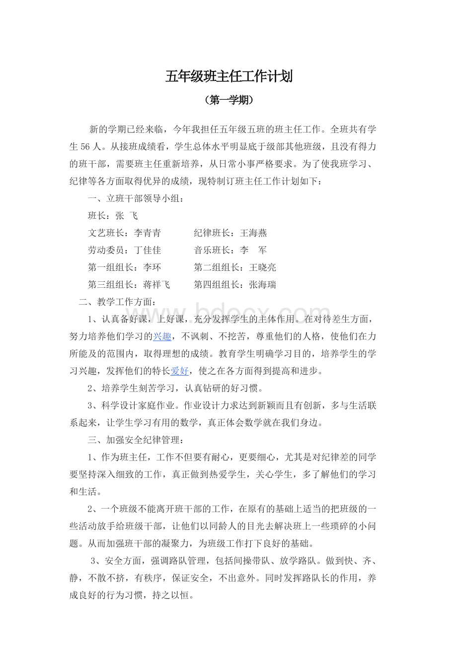 秋季第一学期五年级班主任工作计划Word格式文档下载.docx_第1页