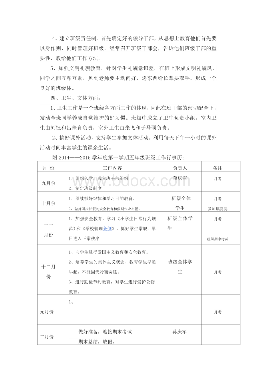 秋季第一学期五年级班主任工作计划Word格式文档下载.docx_第2页