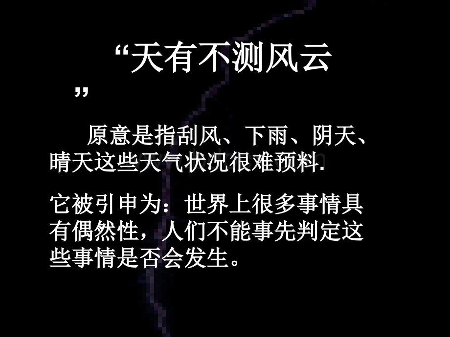 陈林华随机事件_精品文档.ppt_第2页