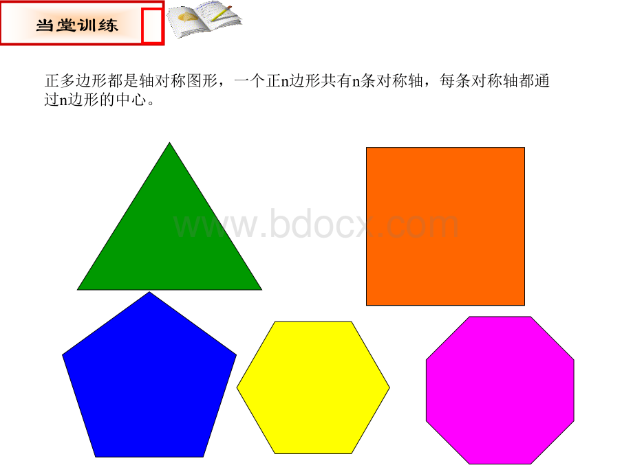 圆的内接正多边形的画法_精品文档.ppt_第2页