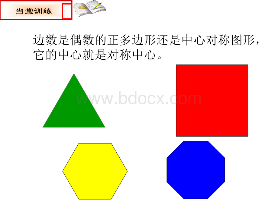 圆的内接正多边形的画法_精品文档.ppt_第3页