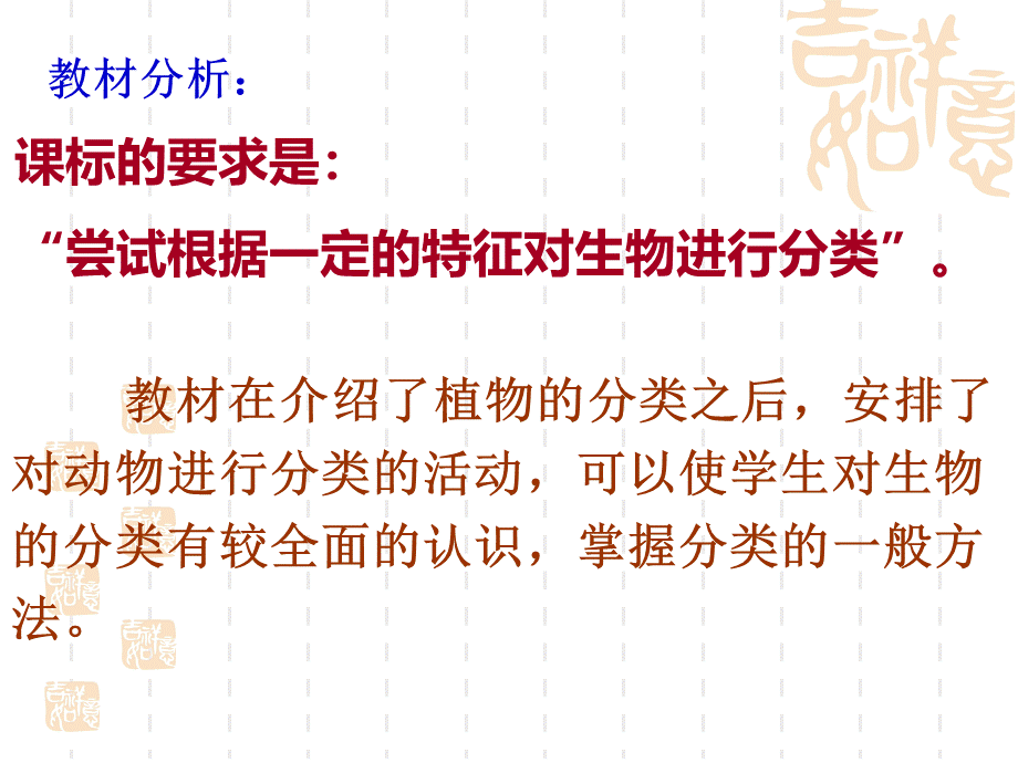 动物的分类_精品文档.ppt_第2页