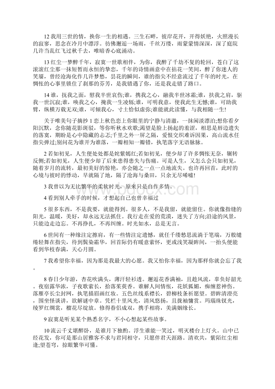 短的唯美的句子大全Word文档下载推荐.docx_第2页