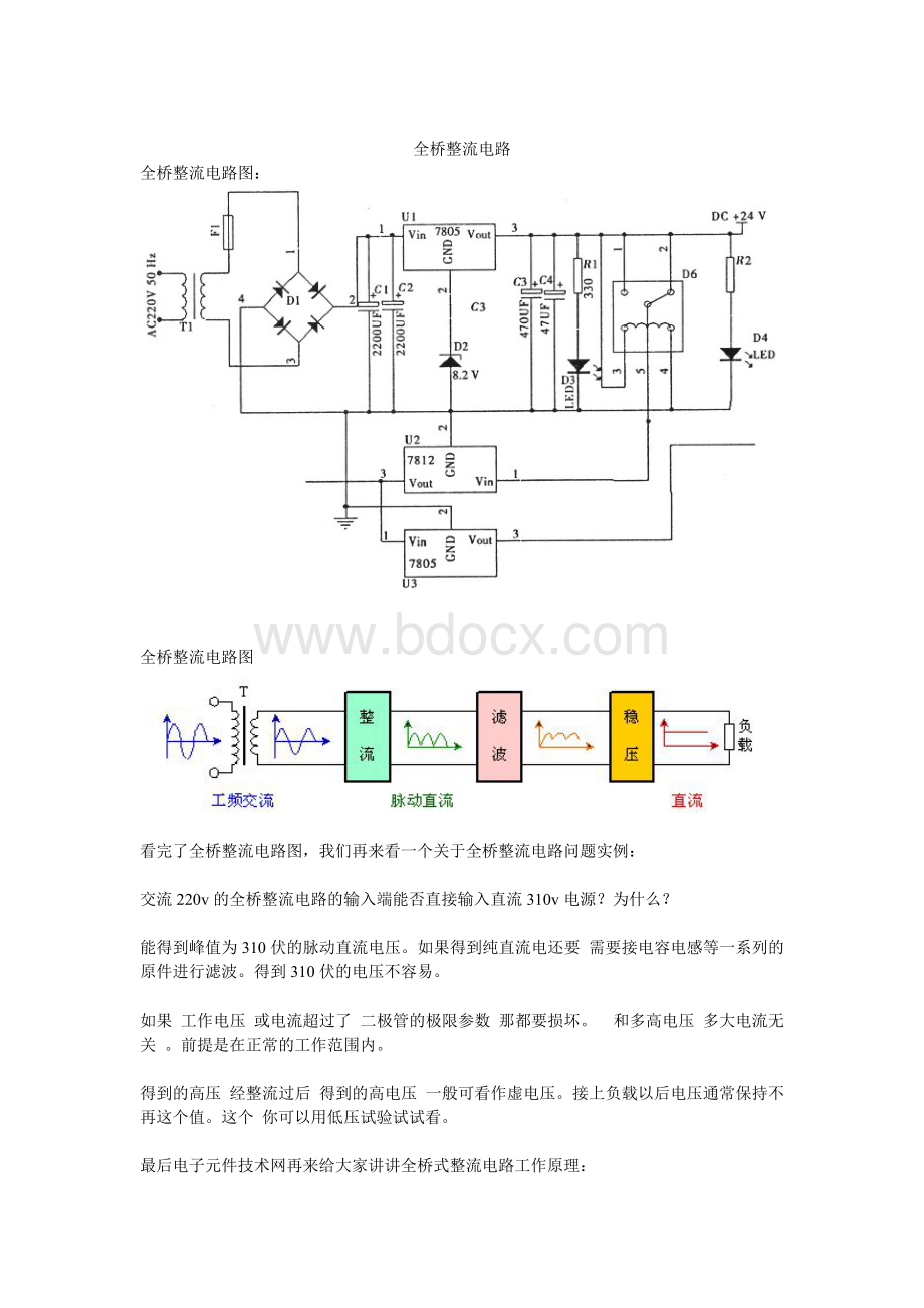 全桥整流电路_精品文档Word格式.doc