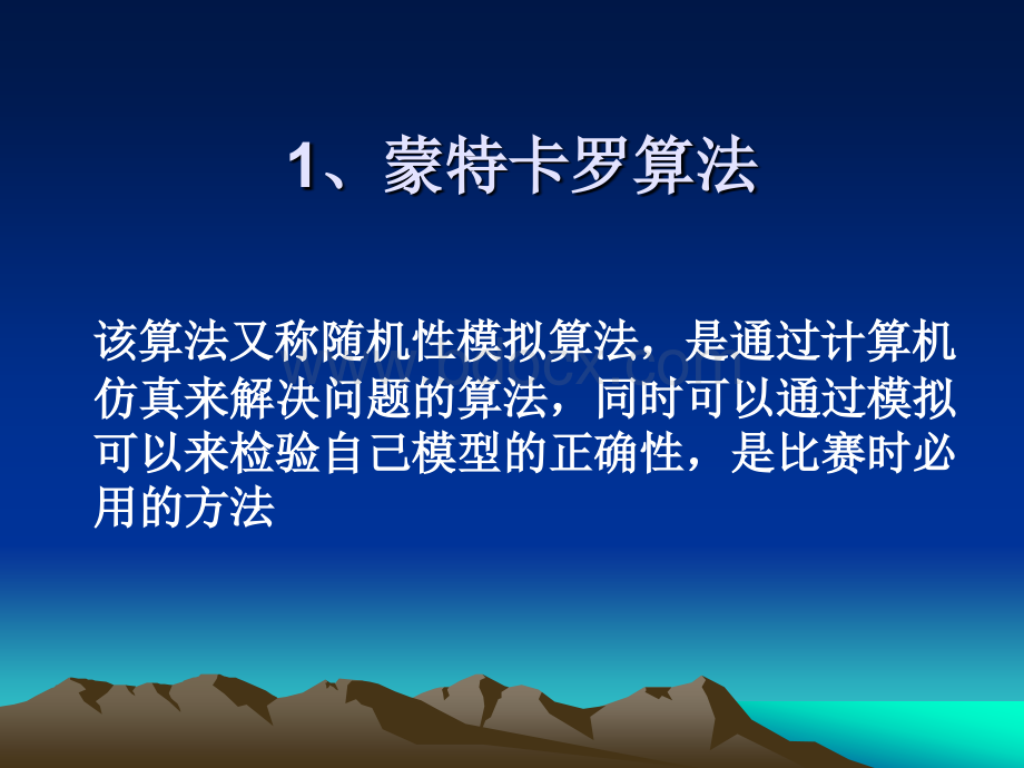 数学建模十大算法部分带有源代码_精品文档PPT资料.ppt_第3页