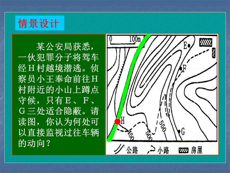 等高线地形图超级全面_精品文档PPT格式课件下载.ppt_第2页