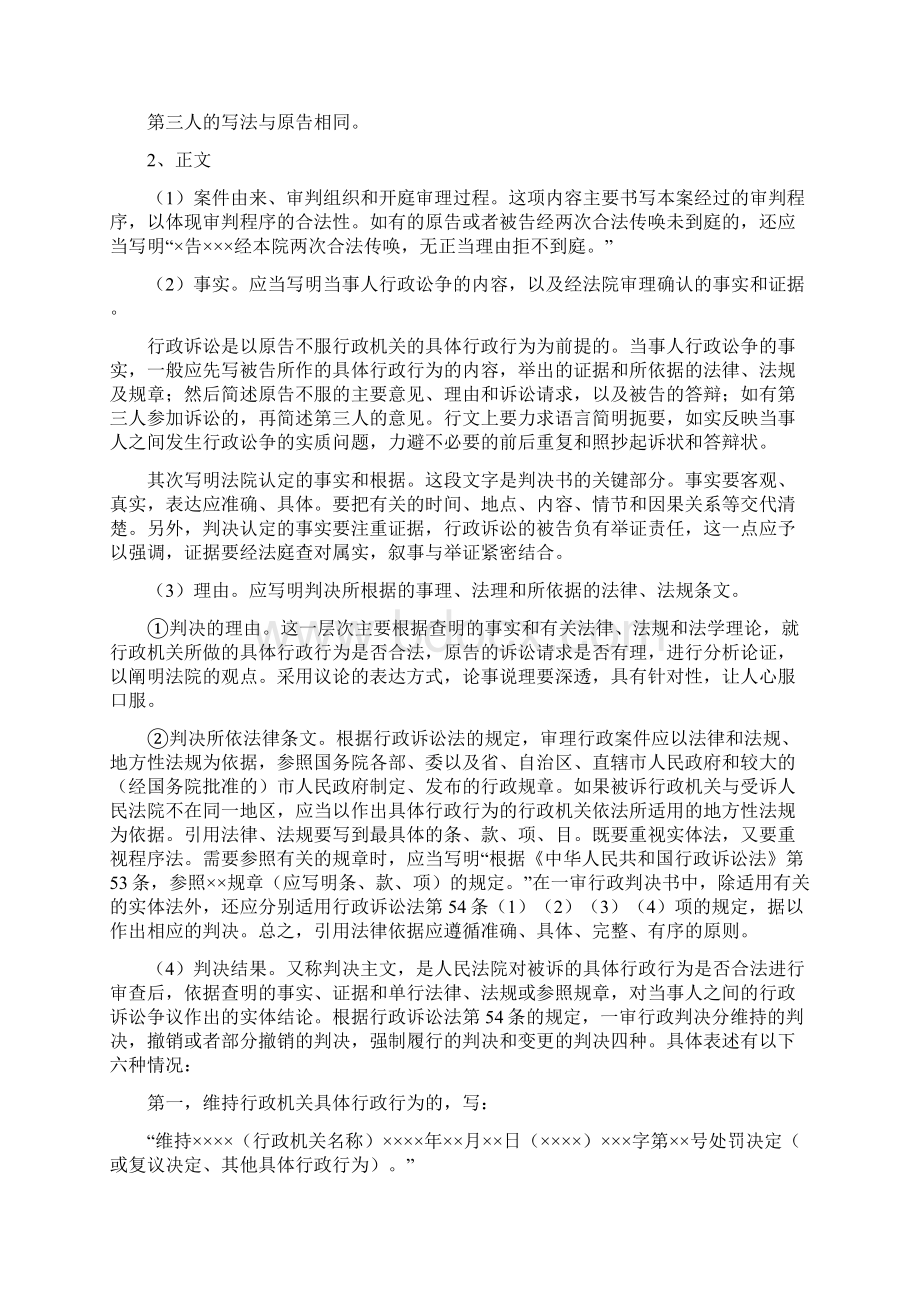 行政诉讼法律文书.docx_第3页