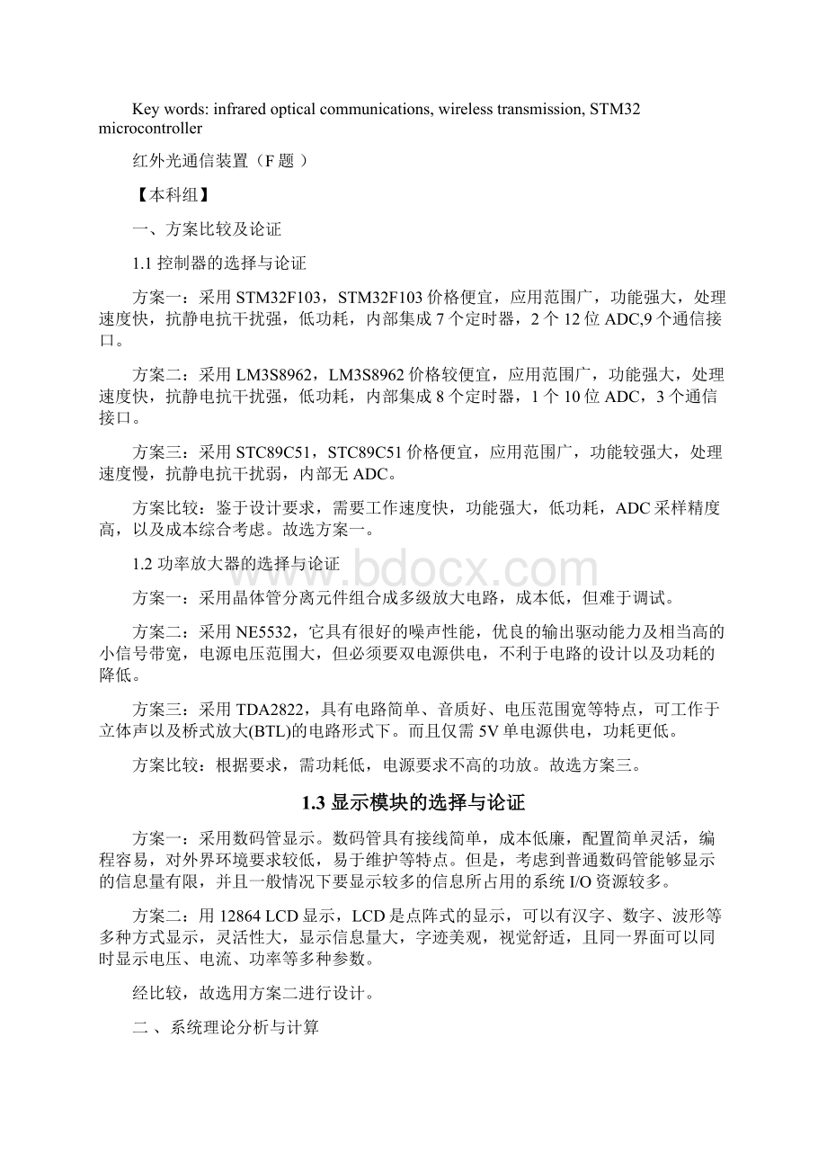 全国电子设计大赛无线红外语音传输系统解析doc文档格式.docx_第2页