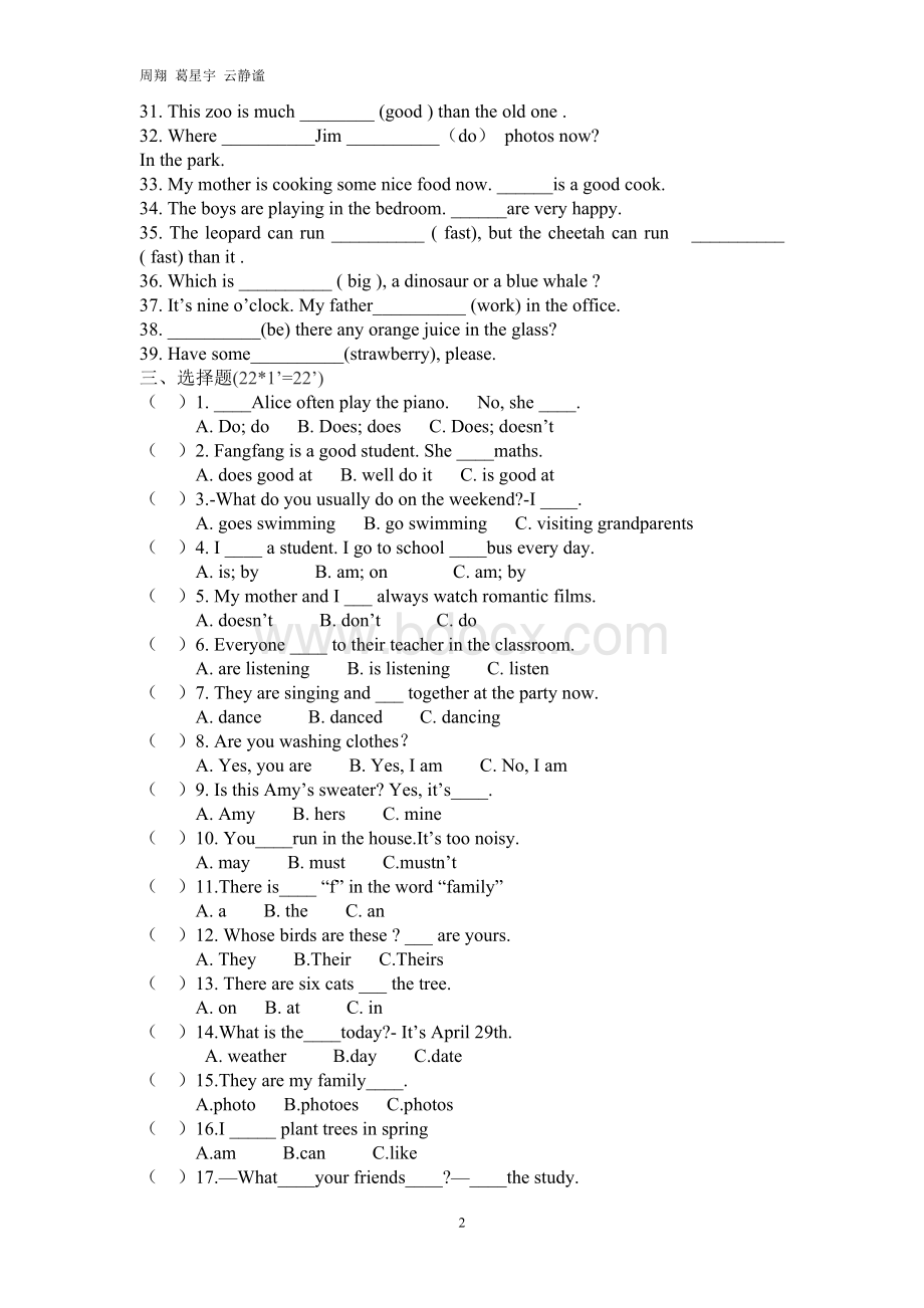 上海牛津英语五年级(重点一般现在时和现在进行时)Word下载.doc_第2页