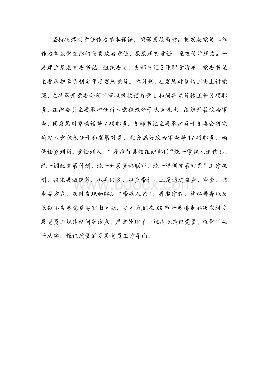 省直机关领导在发展党员经验交流座谈会上的发言文稿.docx_第3页