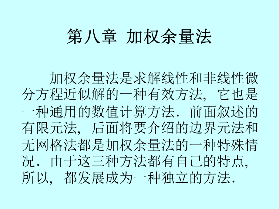 计算固体08_精品文档PPT文件格式下载.ppt_第1页