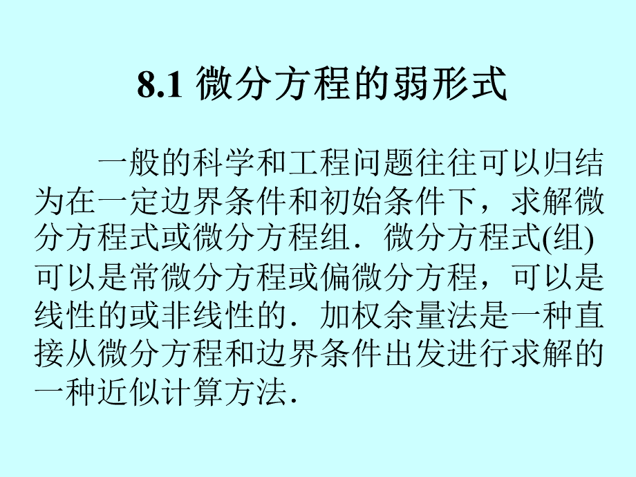 计算固体08_精品文档PPT文件格式下载.ppt_第3页