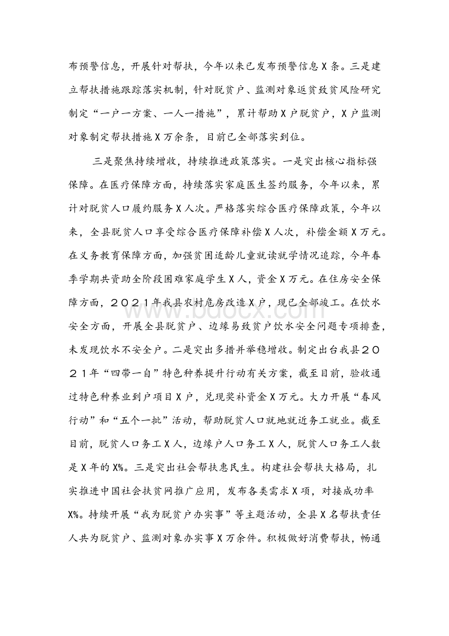 县乡村振兴局2021年工作总结和2022年工作安排文稿Word文档格式.docx_第2页