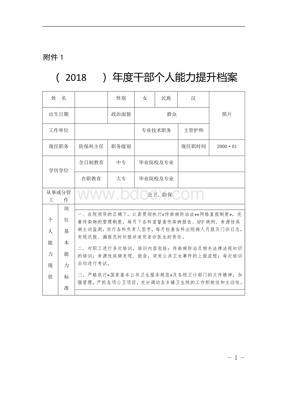 个人能力测评.docx_第1页