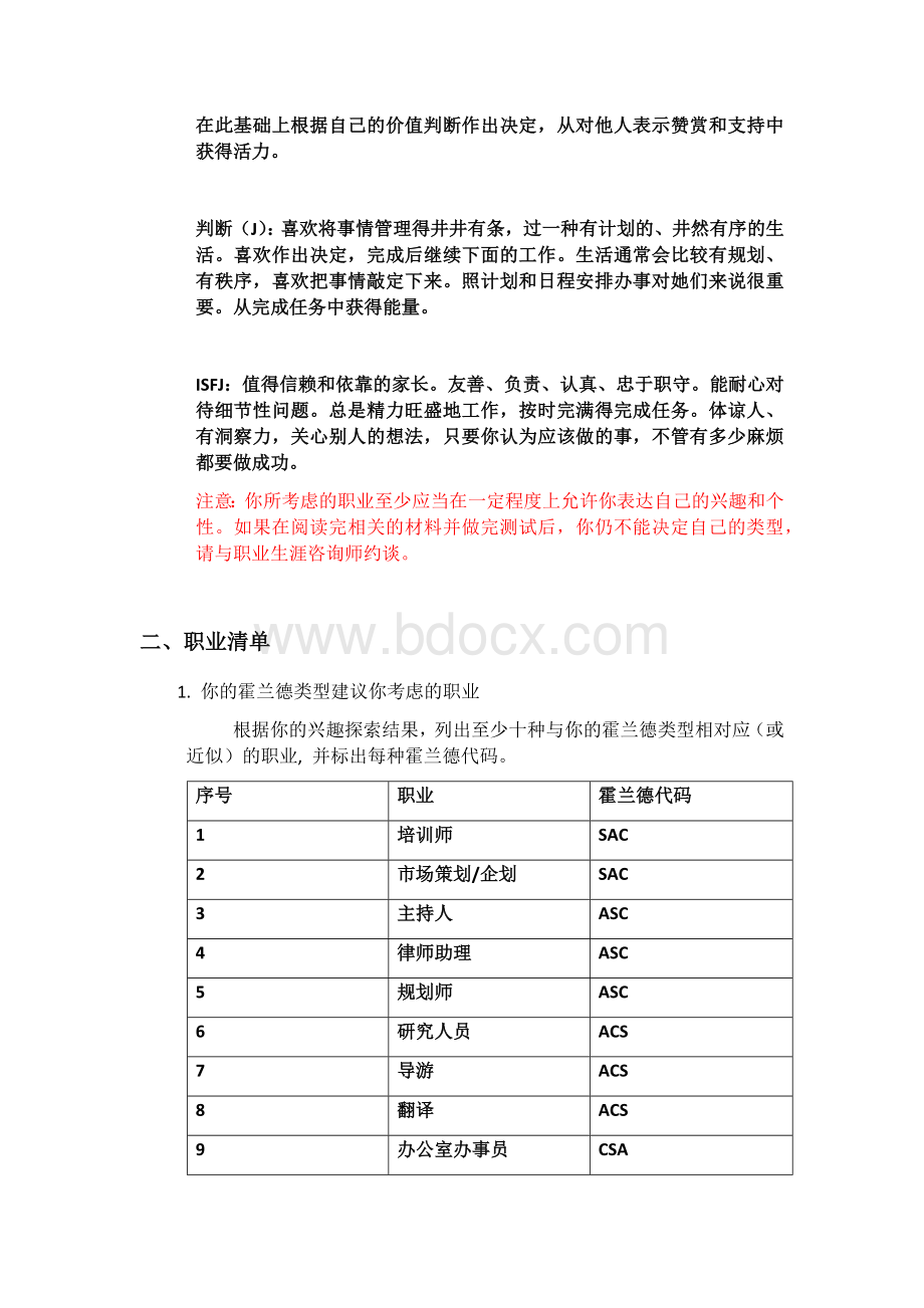 大学生职业生涯规划档案(样本参考).docx_第3页