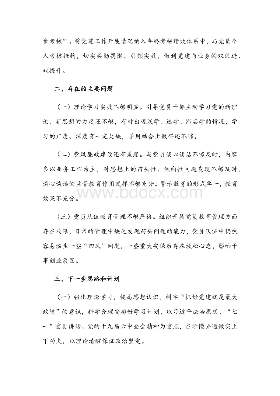 2022年办公室党支部书记抓基层党建工作述职报告文稿Word格式.docx_第3页