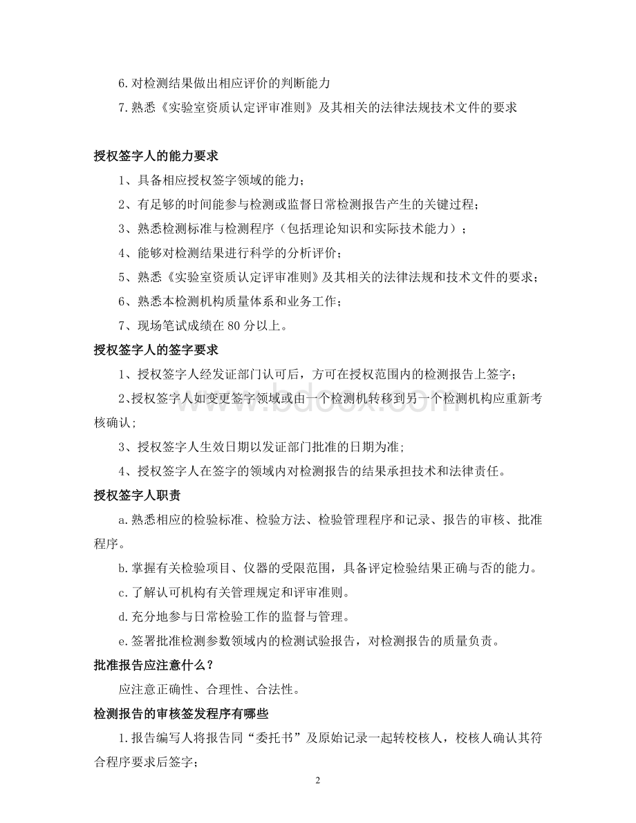 授权签字人考试题_精品文档.doc_第2页