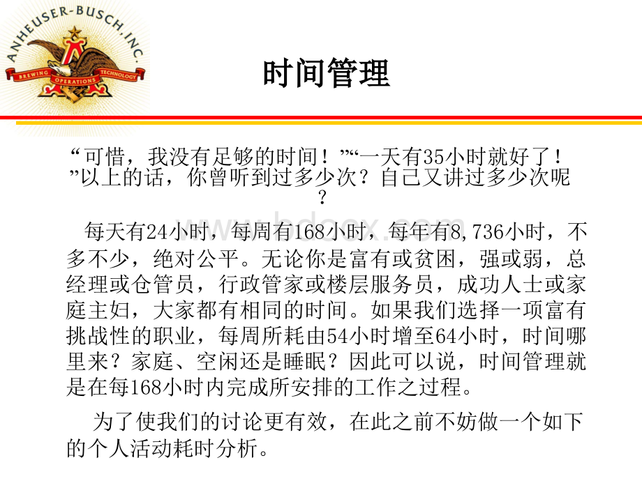 如何帮助员工有效地进行时间管理PPT格式课件下载.ppt_第2页