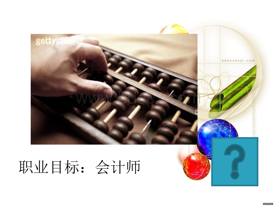 大学生职业生涯规划书ppt模版[1]PPT格式课件下载.ppt_第2页