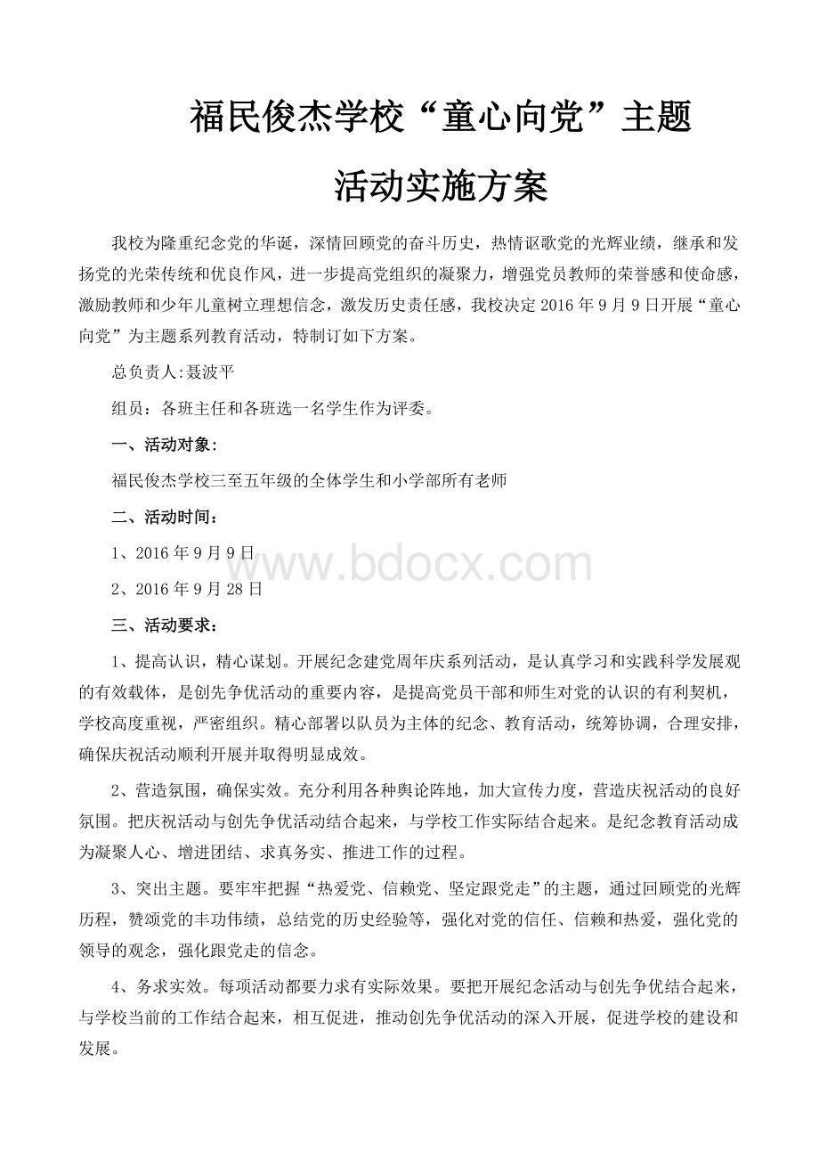 童心向党活动方案.doc