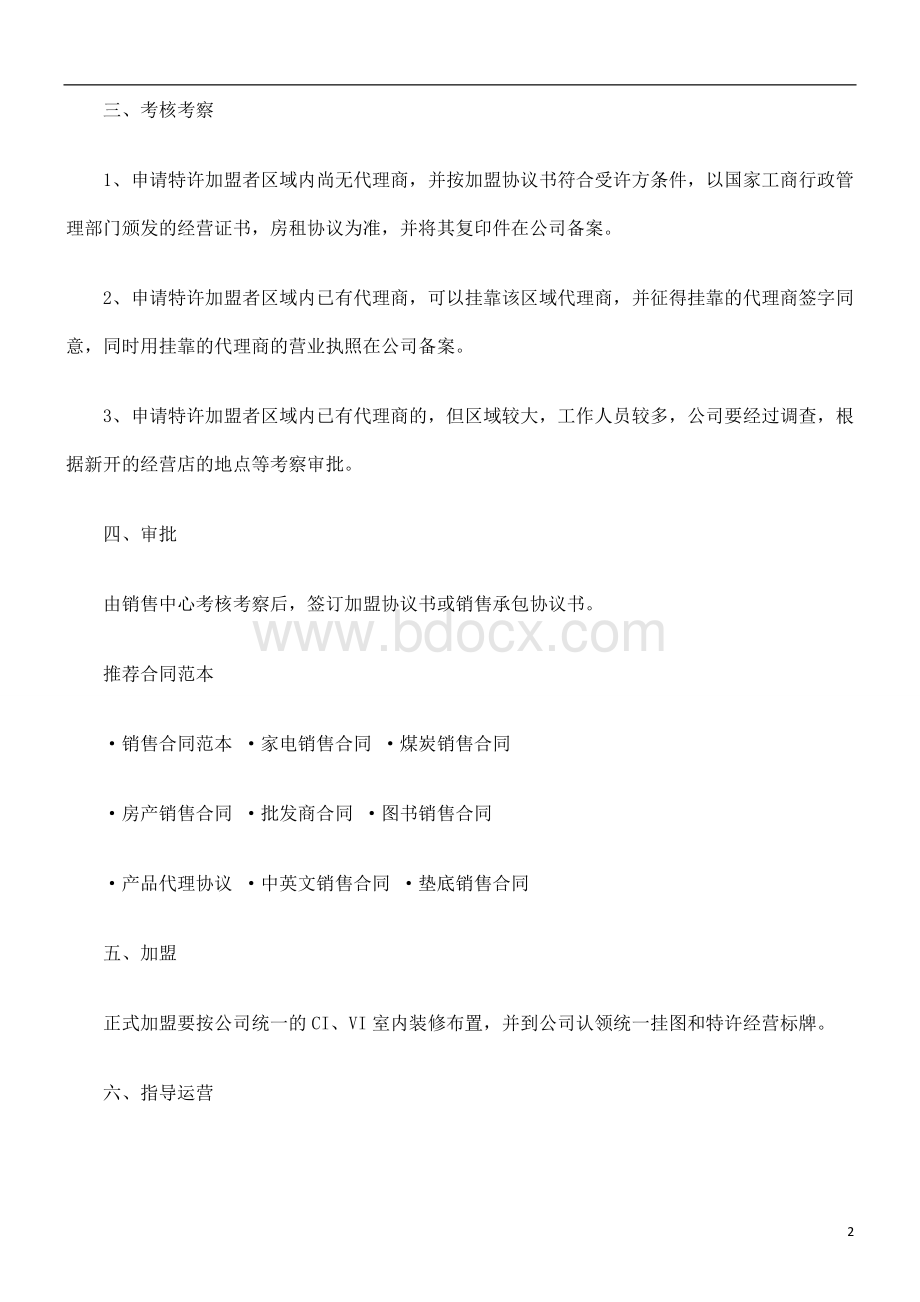 销售承包合同范本浅析与未来_精品文档.doc_第2页