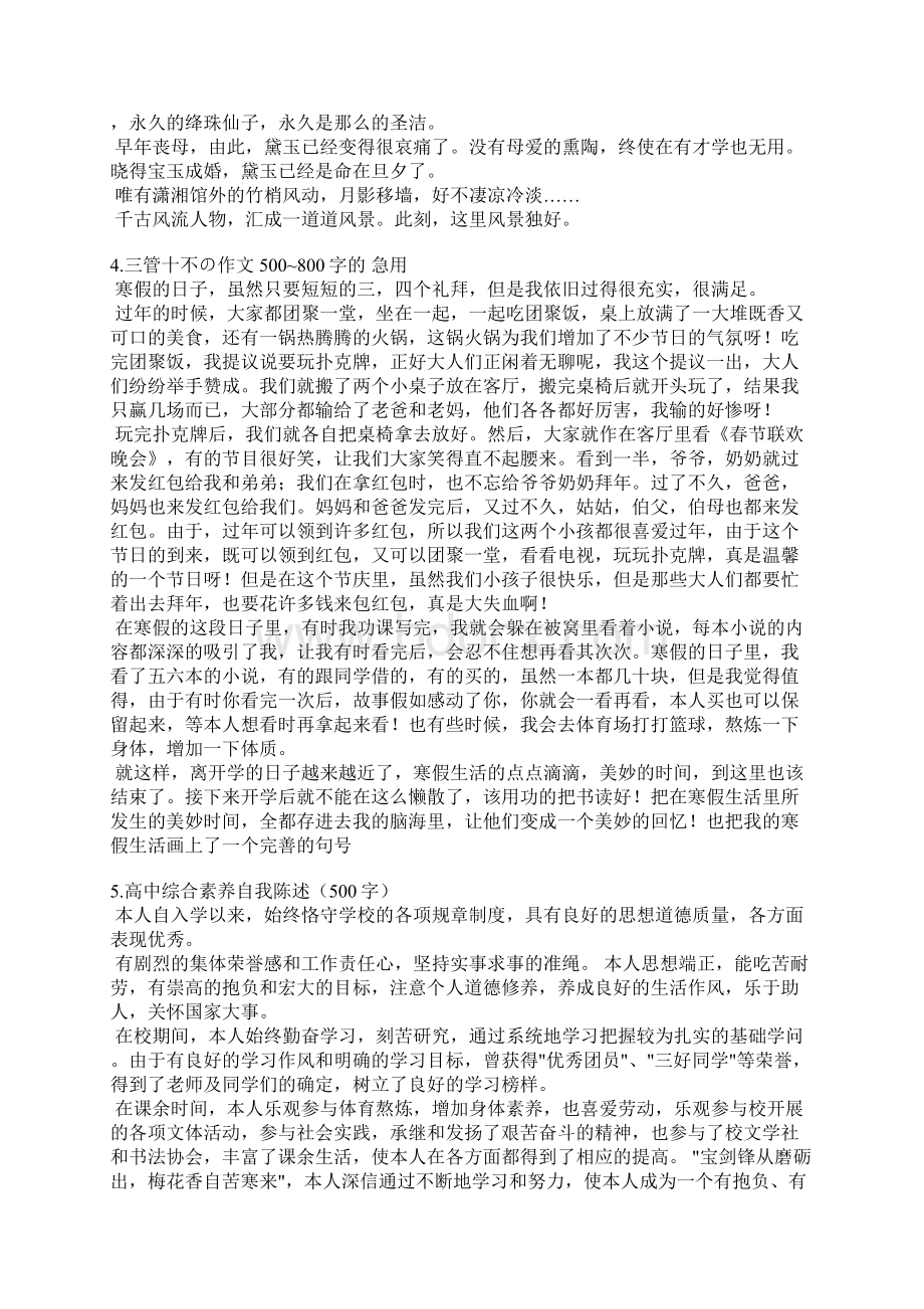 高中范文一评三管好心德500字.docx_第3页