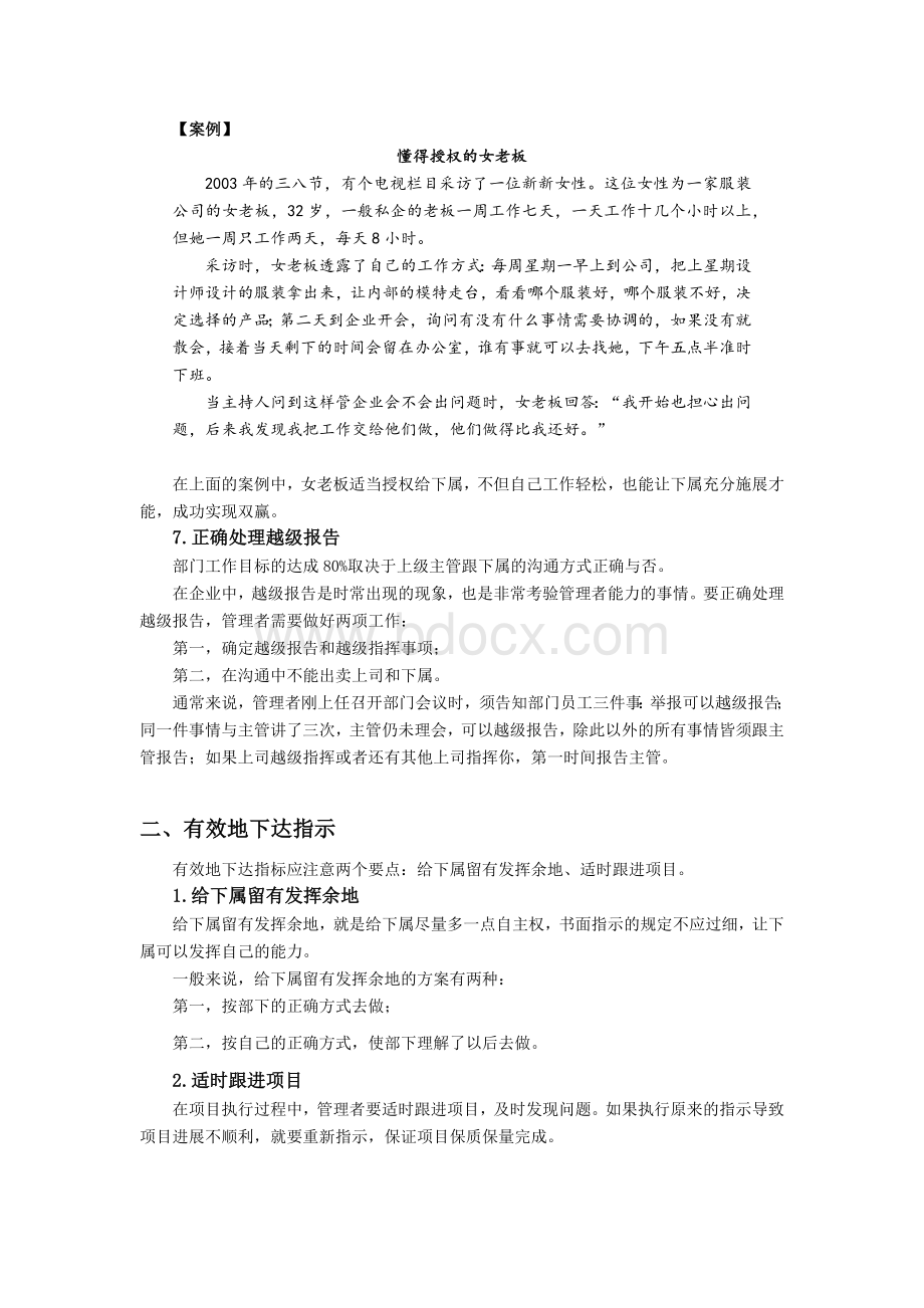 如何与下属沟通Word文档格式.docx_第2页