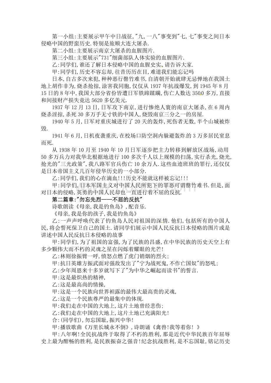 纪念抗战主题班会教案.doc_第2页