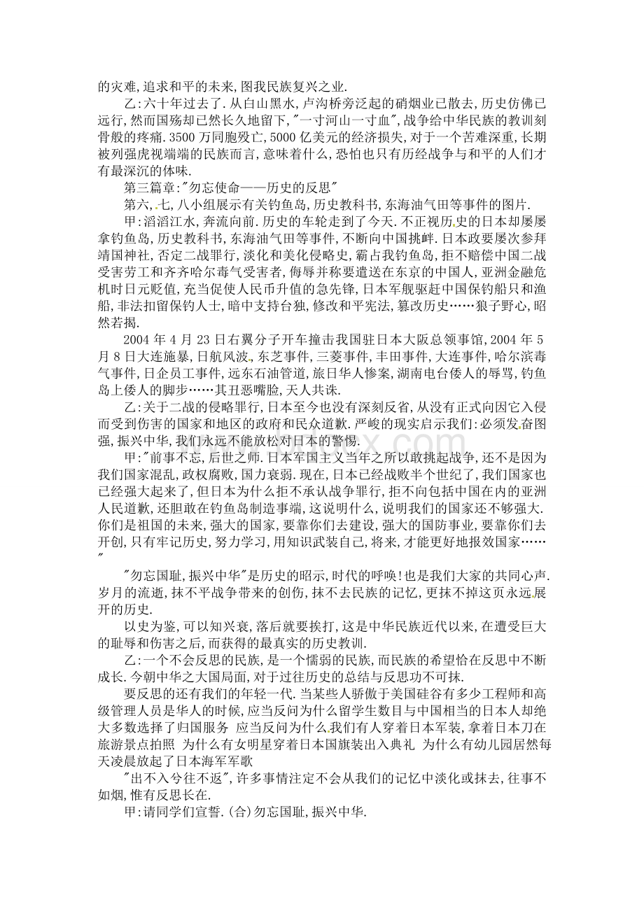 纪念抗战主题班会教案.doc_第3页