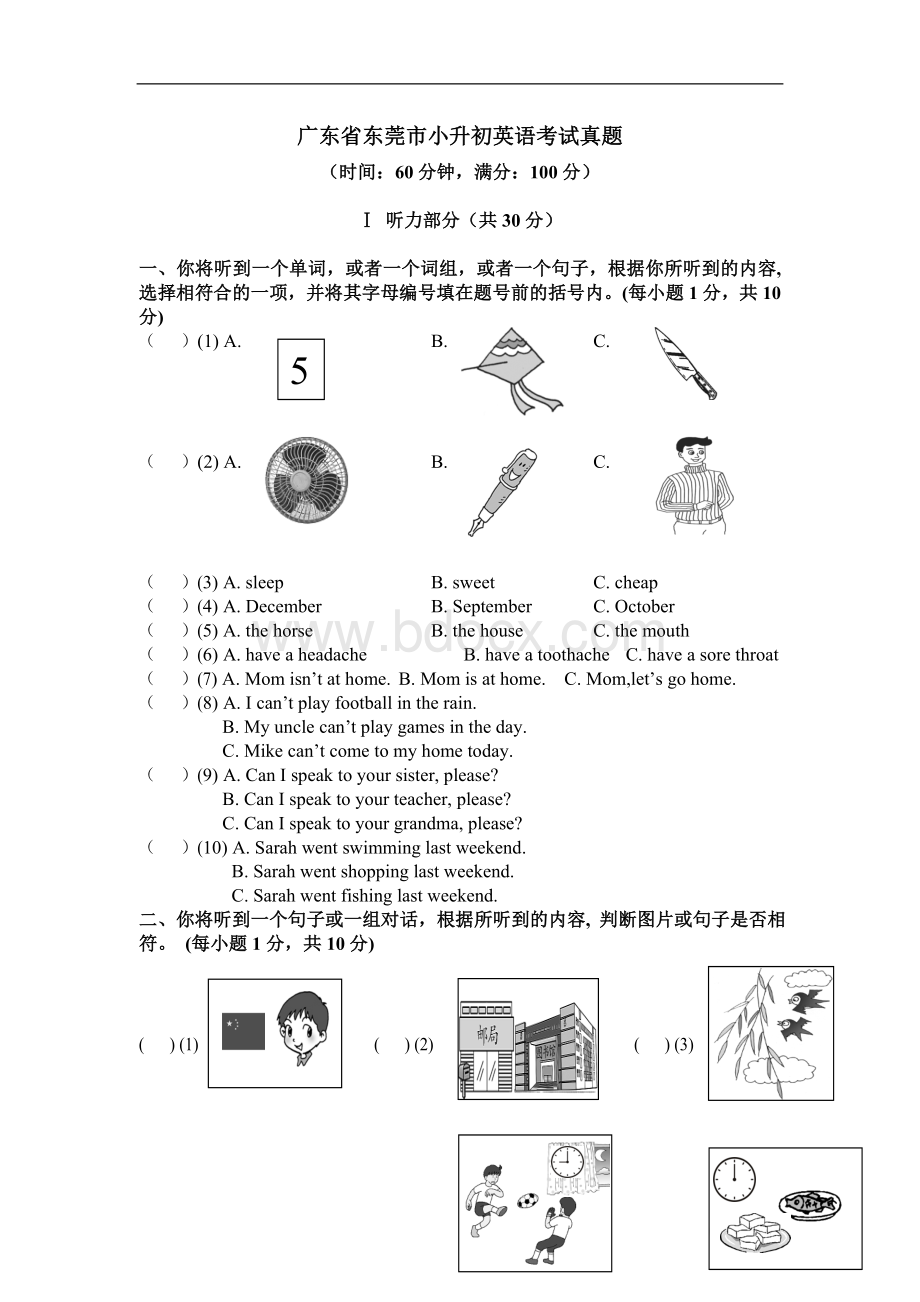 广东省东莞市小升初英语考试真题及答案Word下载.doc