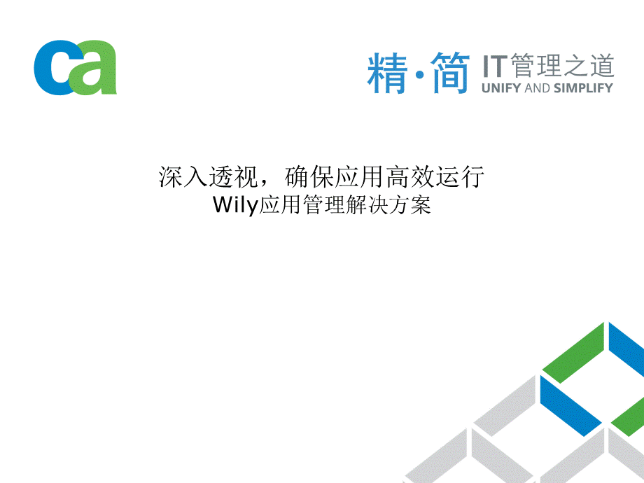 IT运维监控系统.ppt_第1页