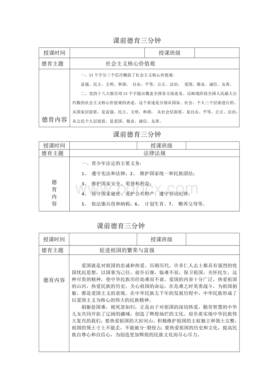 课前德育三分钟教案11.doc_第1页