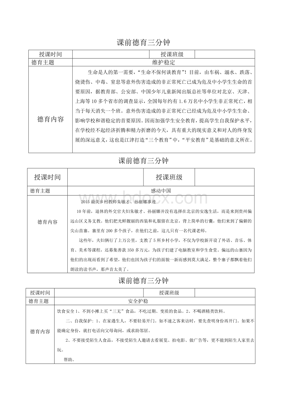 课前德育三分钟教案11.doc_第2页