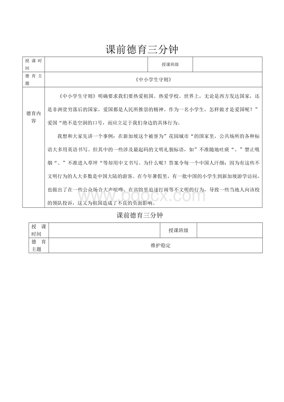 课前德育三分钟教案11Word下载.doc_第3页