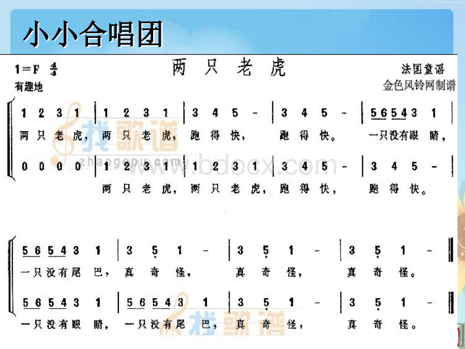 猫虎歌ppt课件.ppt_第2页