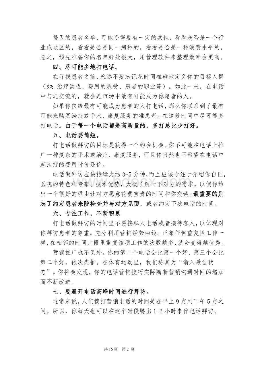 医院客服人员如何提升电话营销能力.doc_第2页