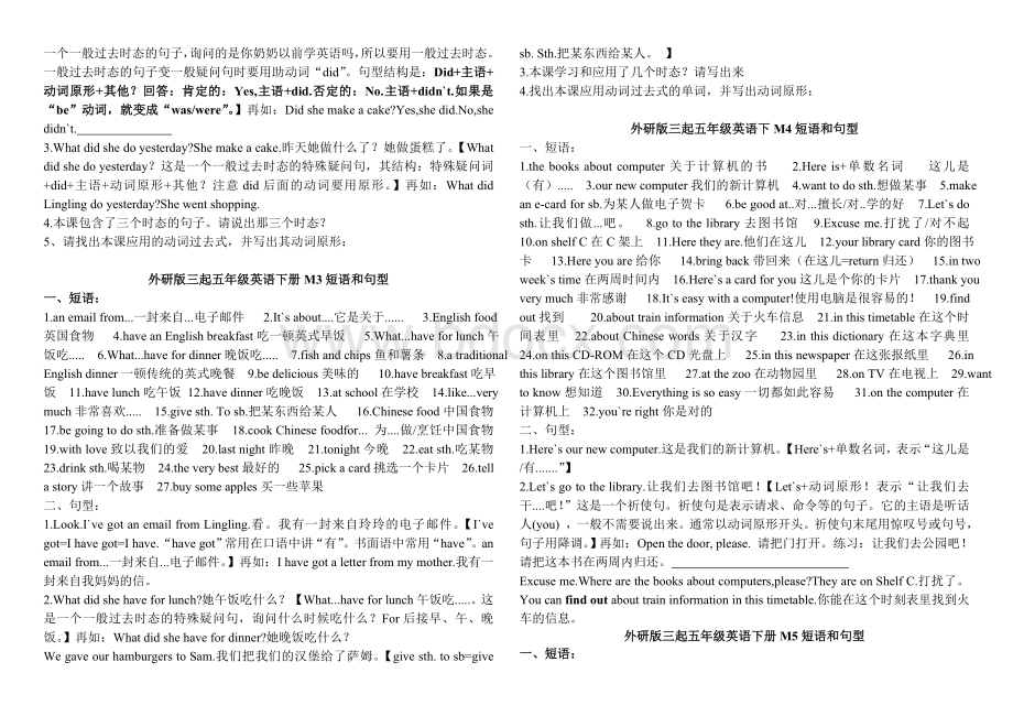 外研版五年级英语下M1-M5重点句型和短语Word格式.doc_第2页