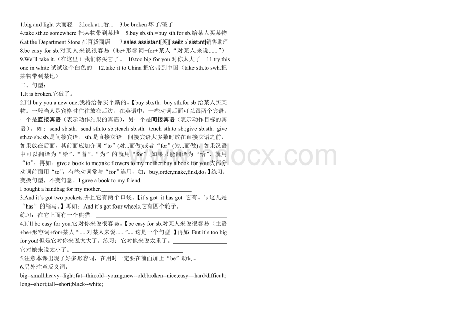 外研版五年级英语下M1-M5重点句型和短语Word格式.doc_第3页