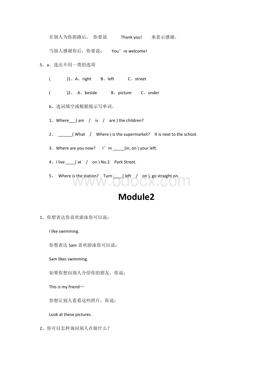 外研版四年级英语上册总复习.docx_第2页