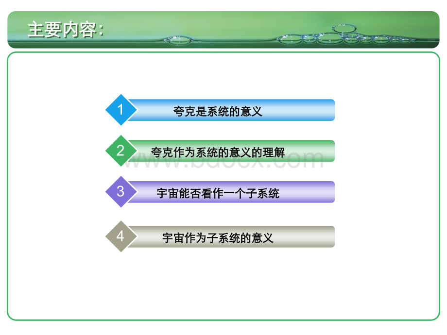 自然辩证法-夸克_精品文档.pptx_第2页