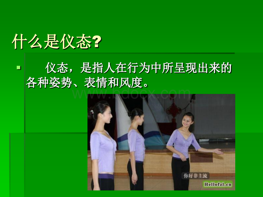 女子礼仪形体培训.ppt_第2页