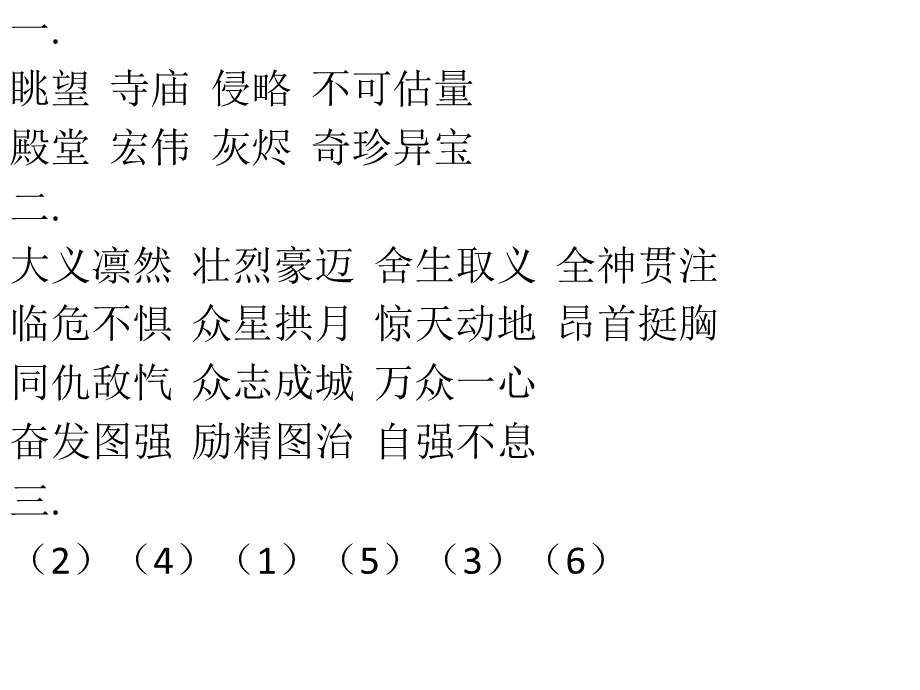 人教版语文五年级上册自主学习第七单元自我检测_精品文档.pptx_第2页