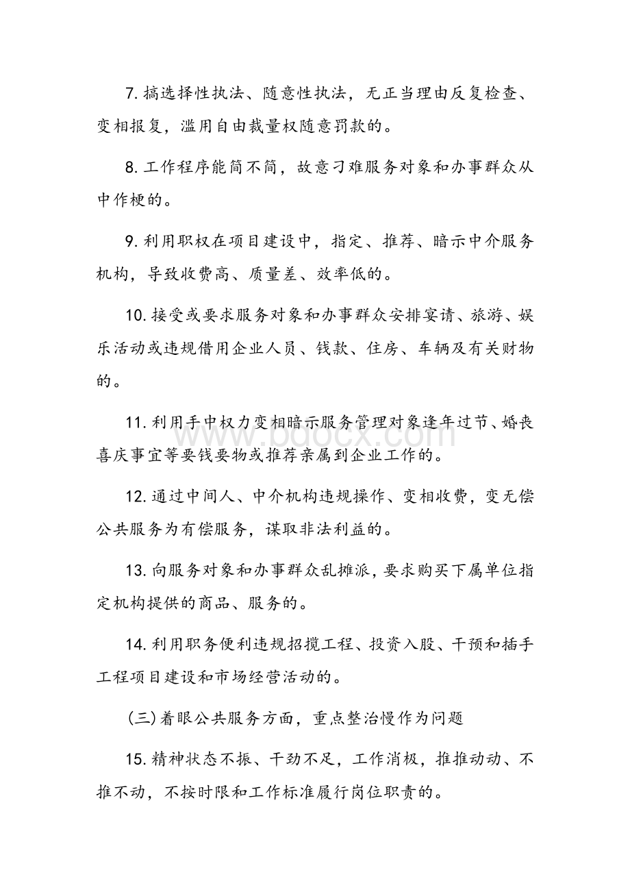 乡镇营商环境监督工作方案文稿.docx_第3页