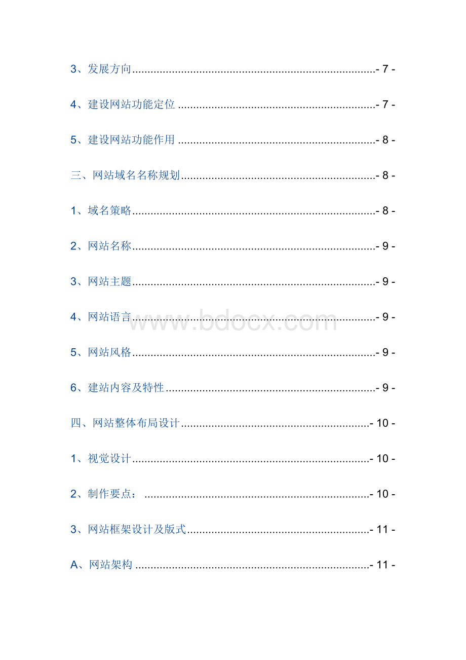 大学生电子商务网站项目规划书文档格式.docx_第2页