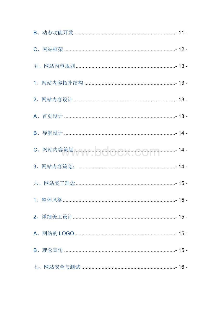 大学生电子商务网站项目规划书文档格式.docx_第3页