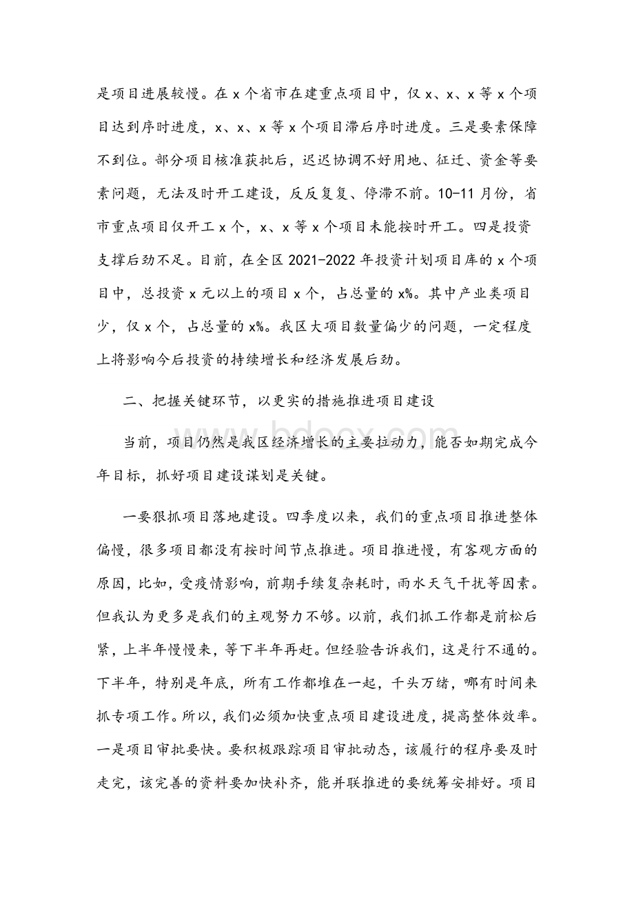 2021年在全区重大项目协调部署推进会议上的讲话文稿.docx_第3页