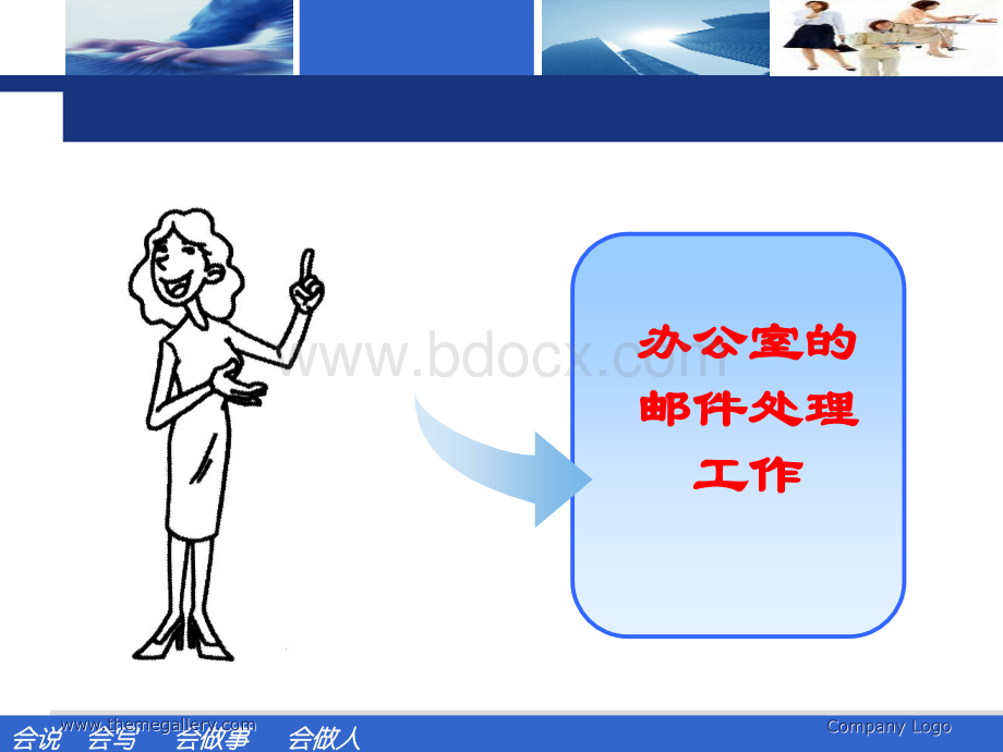 办公室邮件处理PPT资料.ppt_第3页