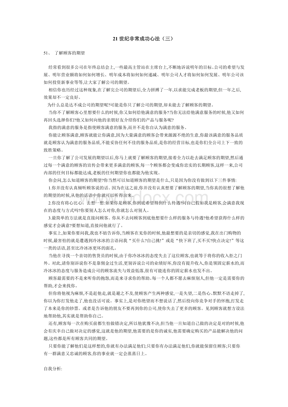 21世纪非常成功心法三_精品文档Word文档下载推荐.doc_第1页