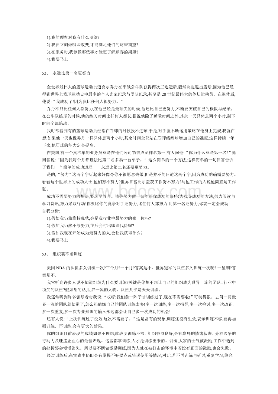 21世纪非常成功心法三_精品文档Word文档下载推荐.doc_第2页