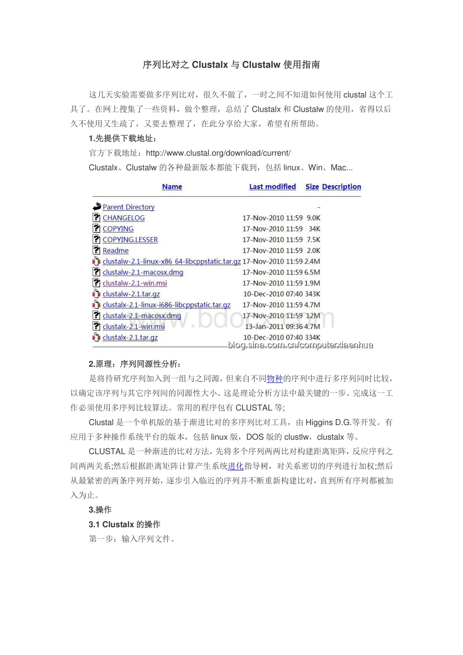 序列比对之Clustalx与Clustalw使用指南_精品文档资料下载.pdf